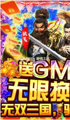 三國戰(zhàn) v1.0.0 GM版 截圖