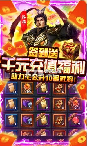 三國戰(zhàn) v1.0.0 GM版 截圖