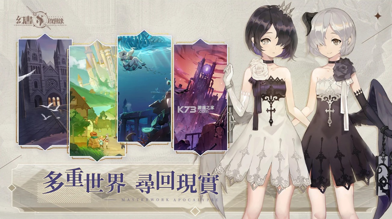 幻書(shū)啟世錄 v1.0.0 臺(tái)服中文版 截圖