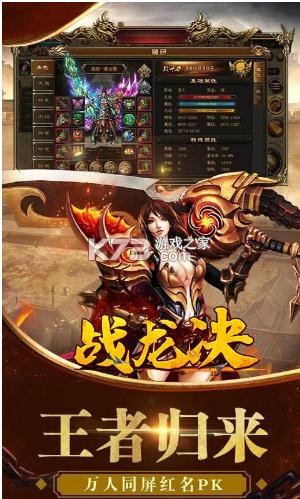 戰(zhàn)龍決 v1.0 超V高福利版 截圖