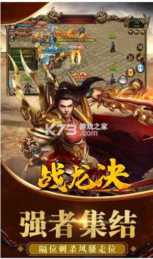 戰(zhàn)龍決 v1.0 超V高福利版 截圖