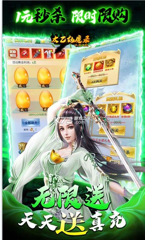 太乙仙魔錄之靈飛紀(jì) v1.0.7 送萬(wàn)元真充版 截圖