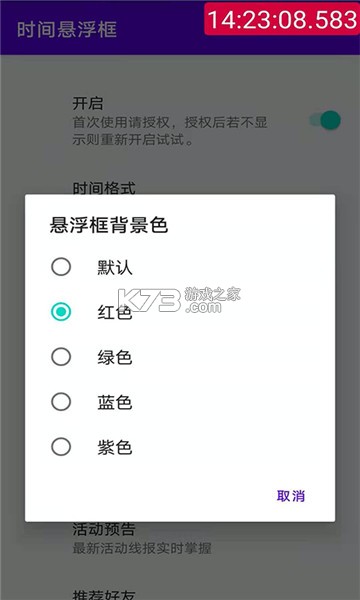 時(shí)間懸浮框 v2.0.8 app安卓版 截圖