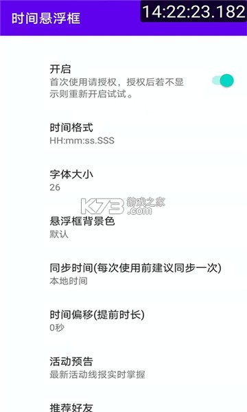 時(shí)間懸浮框 v2.0.8 app安卓版 截圖