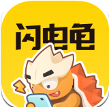 闪电龟 v2.7.1 app正版下载