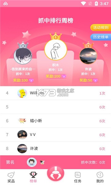 抓抓樂極速版 v1.1.7 app 截圖