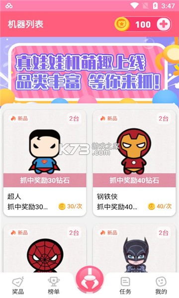 抓抓樂極速版 v1.1.7 app 截圖