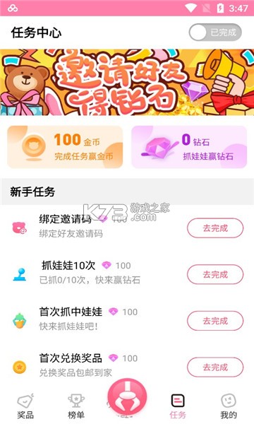 抓抓樂極速版 v1.1.7 app 截圖