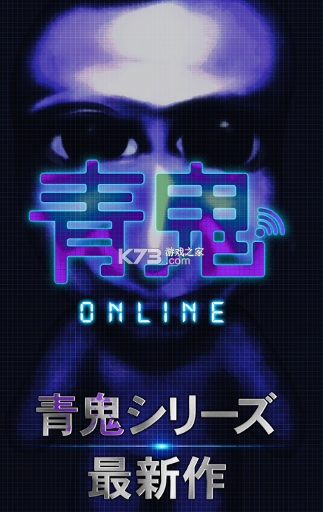 青鬼ONLINE v4.0.2 最新版 截圖