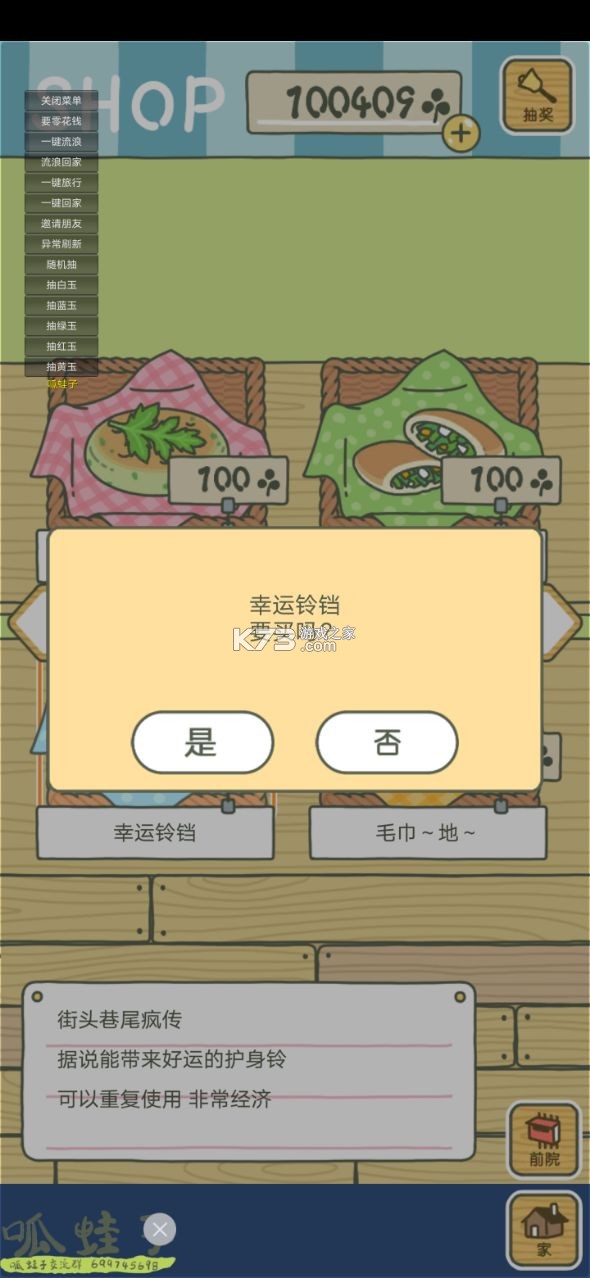 青蛙旅行中國(guó)之旅 v1.0.0 吾愛(ài)破解版 截圖