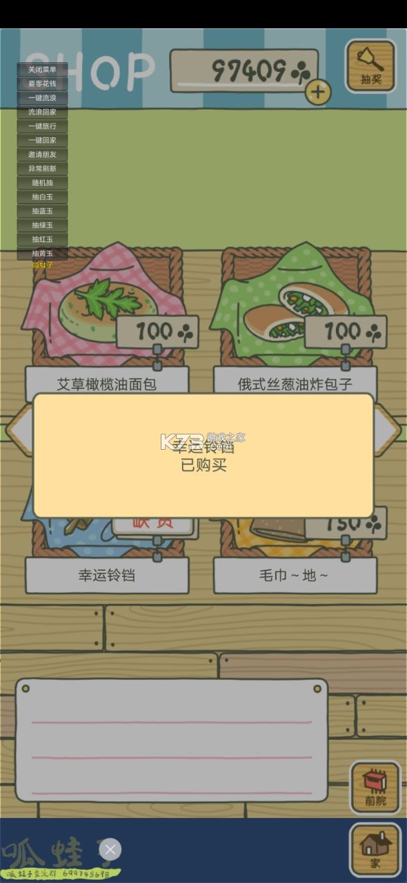 青蛙旅行中國(guó)之旅 v1.0.0 吾愛(ài)破解版 截圖