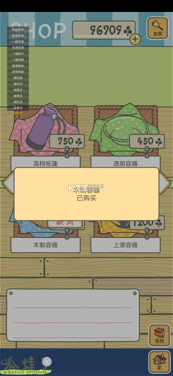 青蛙旅行中國之旅 v1.0.0 修改版 截圖