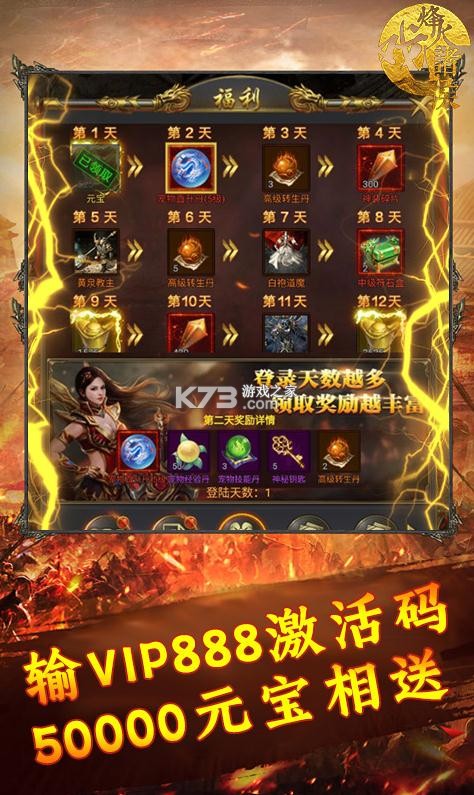 烽火戲諸侯 v1.0.45 送千元紅包版 截圖