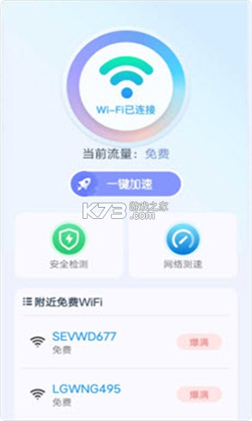 wifi無線寶 v1.1.1 app最新版 截圖