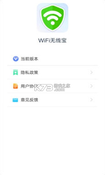 wifi無線寶 v1.1.1 app最新版 截圖