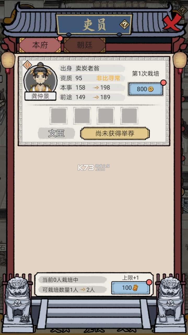 知府大人模擬 v1.0.15 破解版 截圖