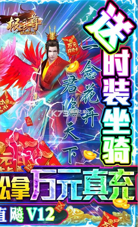 極武尊 v2.0.2 送萬元真充版 截圖