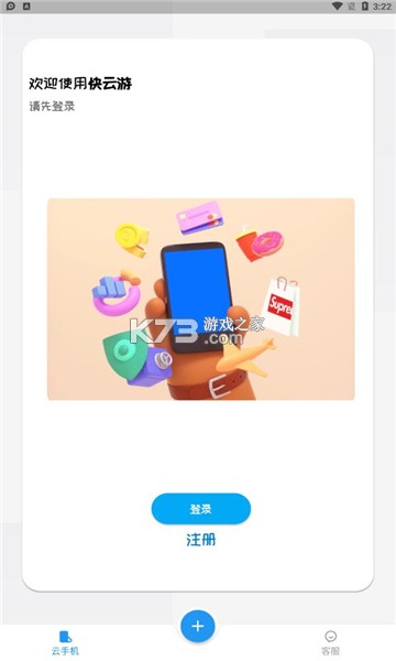 快云游 v2.0.2 app 截圖