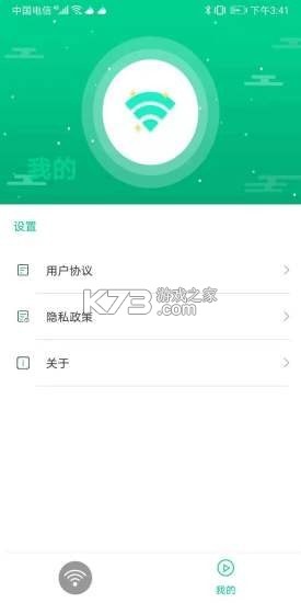 迅連WiFi v1.0.5 app最新版 截圖