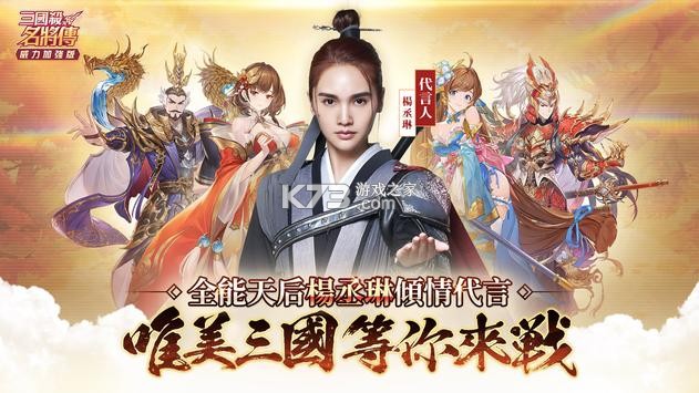 三國(guó)殺名將傳威力加強(qiáng)版 v7.2.10 游戲安卓版 截圖