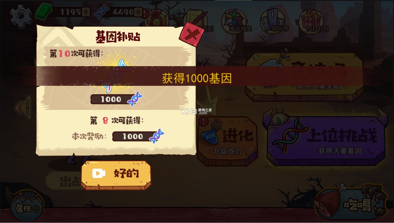 怪物超進化 v1.3.0 破解版 截圖