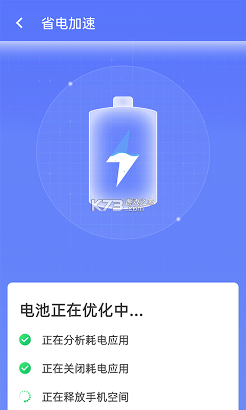 暢享優(yōu)化大師 v1.0.0 app手機(jī)版 截圖