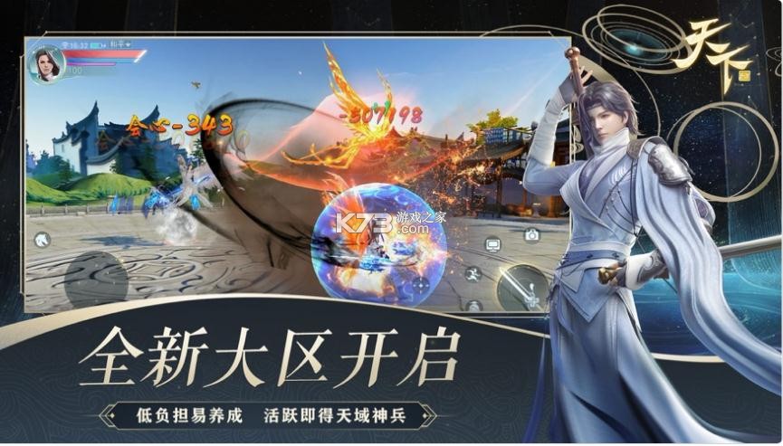 天下手游 v1.1.56 應龍劫版本 截圖