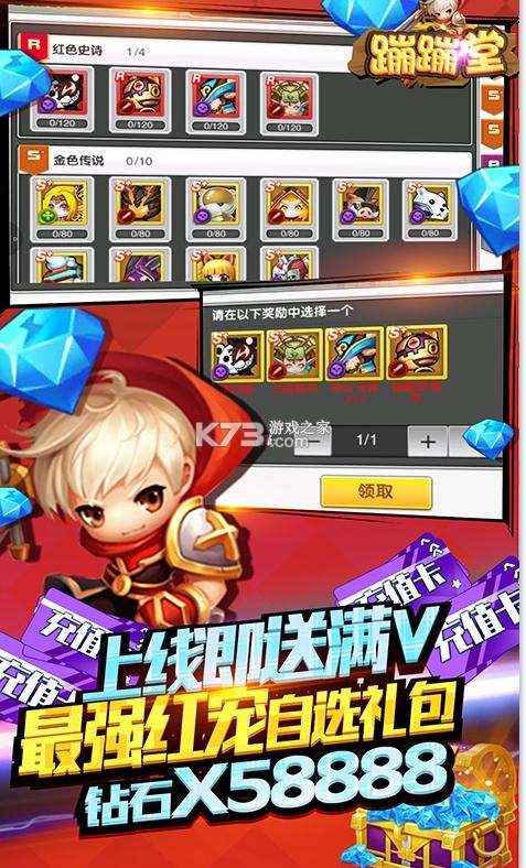 蹦蹦堂 v1.0.0.1 滿v版 截圖