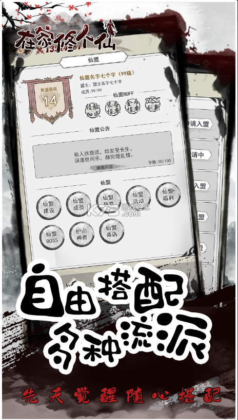 在家修個(gè)仙 v1.0 游戲 截圖