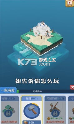 造個空島 v1.1.9 手游 截圖