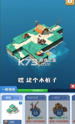 造個空島 v1.1.9 手游 截圖