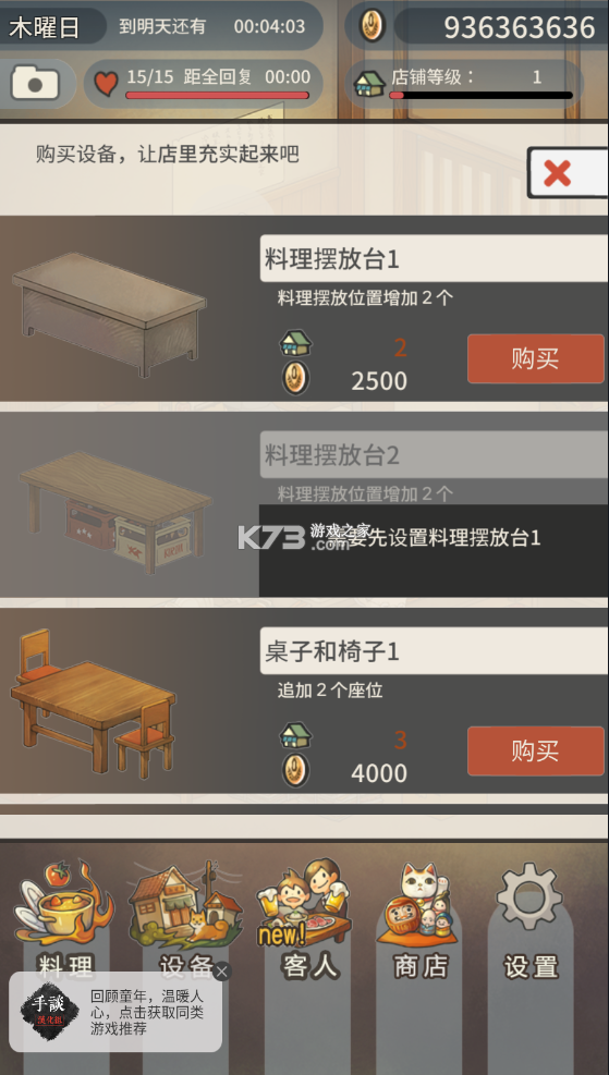 回憶中食堂的故事 v1.0.7 無限金幣破解版 截圖