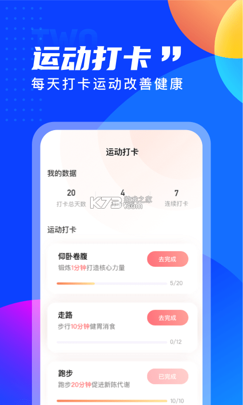 七彩計(jì)步 v2.3.9 安卓版 截圖