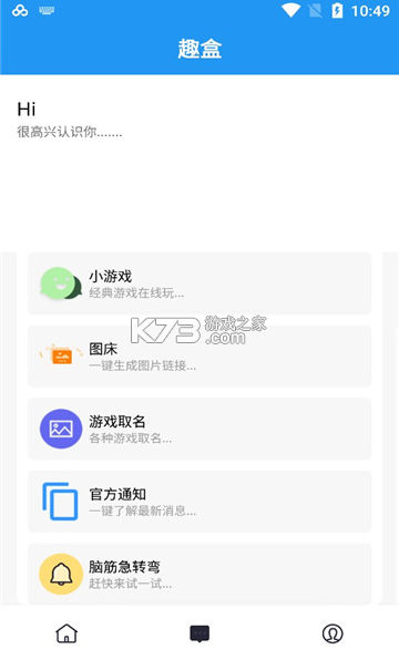 趣盒 v1.1 app免費(fèi)版 截圖