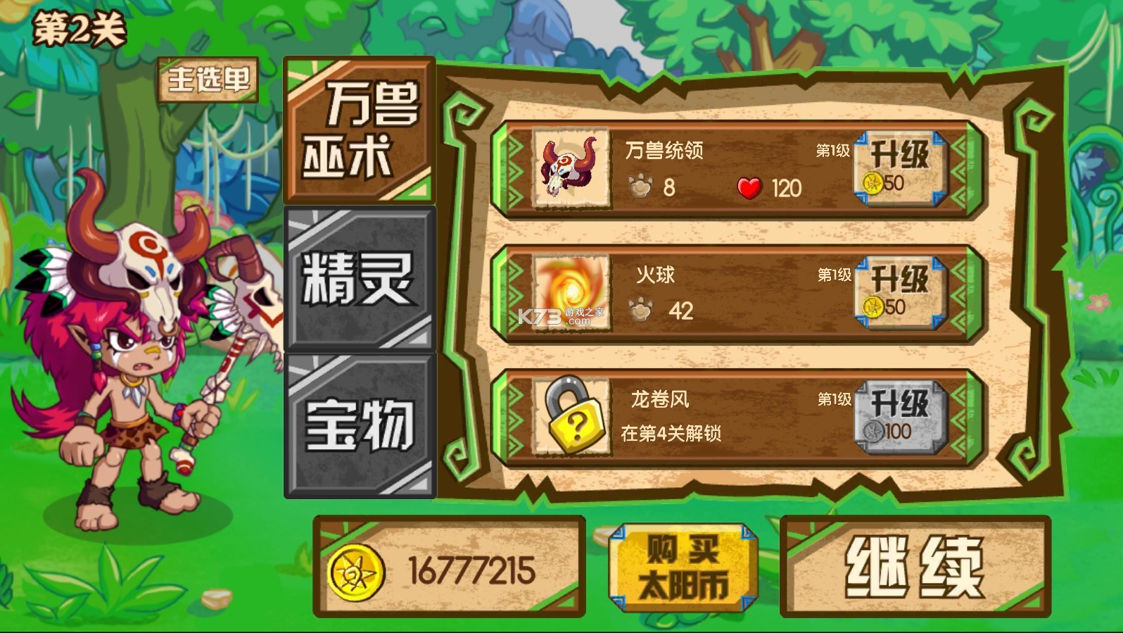 森林大作戰(zhàn)2遠古戰(zhàn)爭 v1.2.0 破解版 截圖