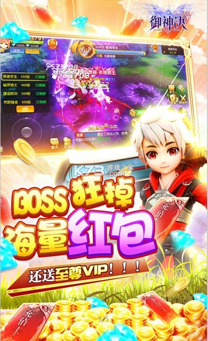 御神決 v2.0.0 送至尊VIP版 截圖