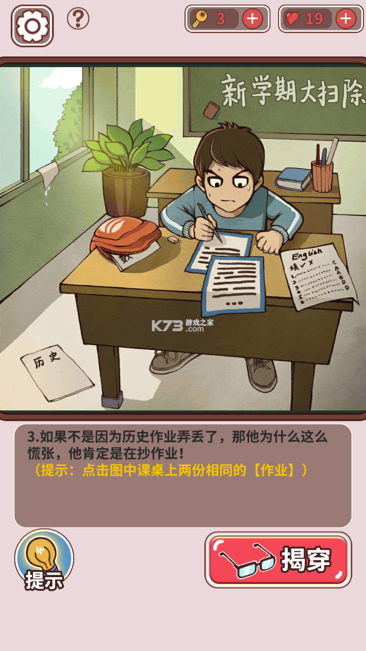 中國式班主任 v1.4.16 官方下載 截圖