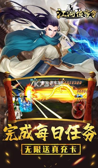 江湖俠客令 v1.0 充值返利版 截圖