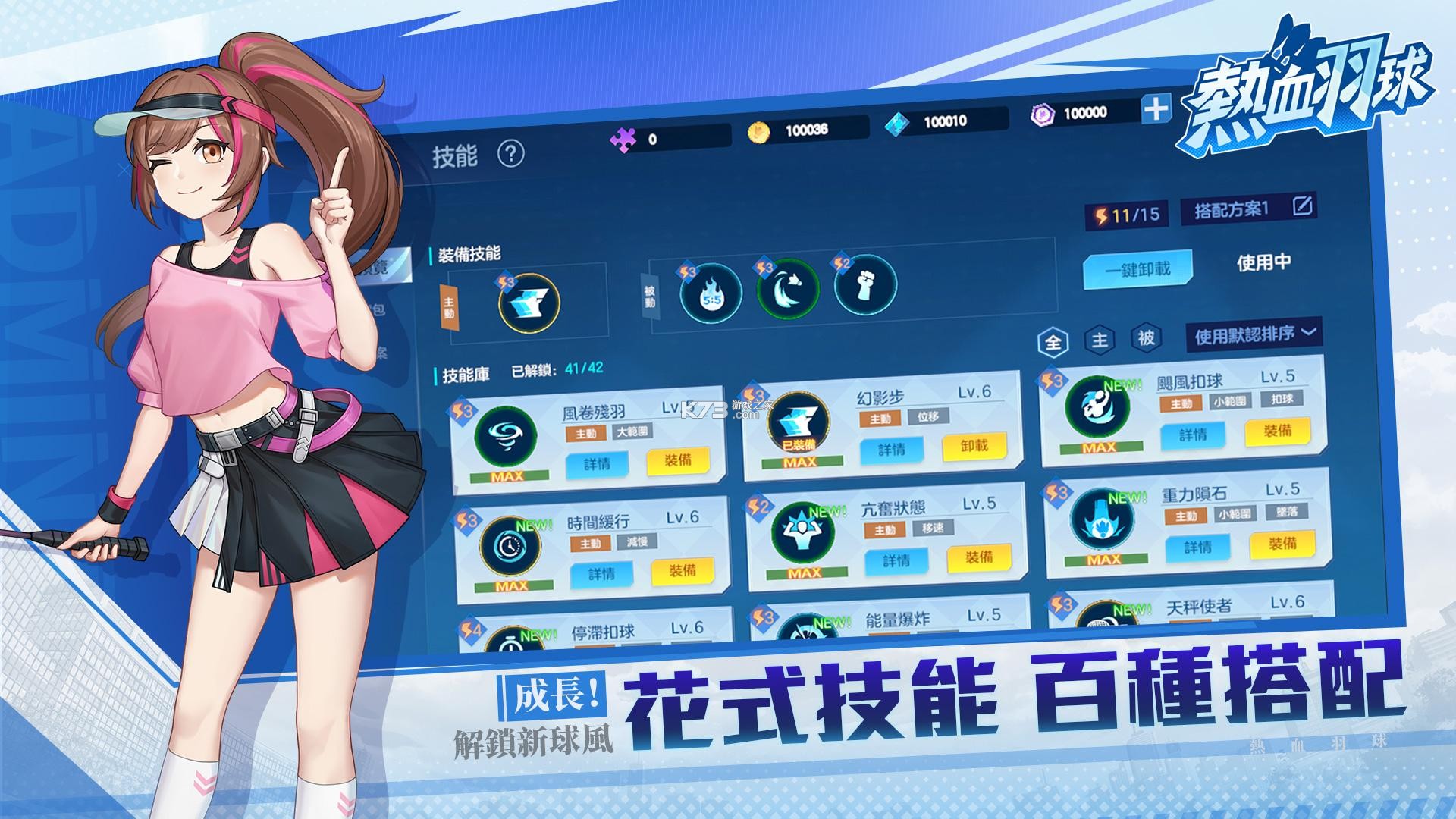 熱血羽球 v1.0.13 臺(tái)服版 截圖