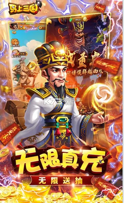 馬上三國 v10.0 送月卡版 截圖