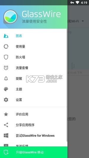 glasswire v3.0.363r 漢化版 截圖