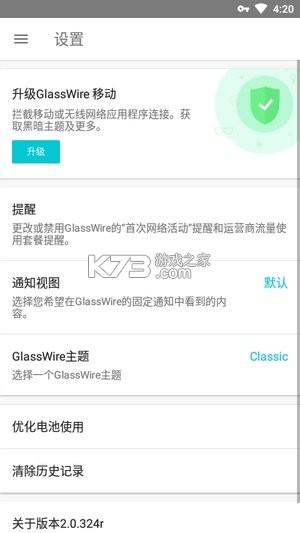 glasswire v3.0.363r 漢化版 截圖