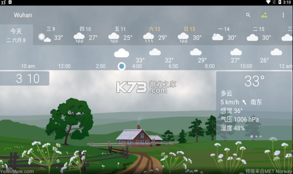 yowindow v2.48.4 實景天氣高級破解版 截圖