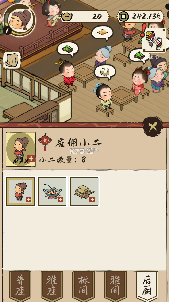 打尖還是住店 v1.0.0 無(wú)限金幣破解版 截圖