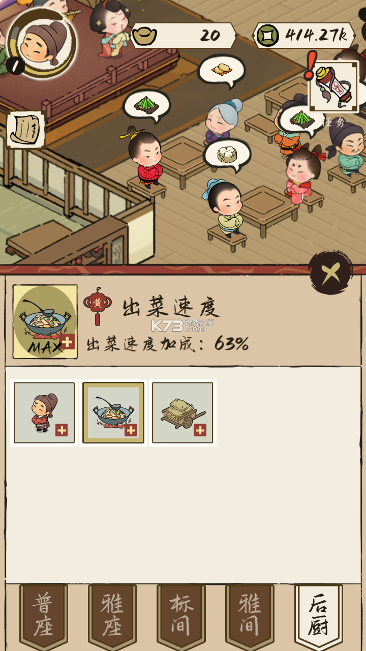 打尖還是住店 v1.0.0 無(wú)限金幣破解版 截圖