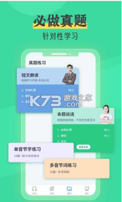 普通話測試自考王 v1.2.1 app 截圖