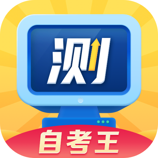 普通话测试自考王 v1.2.1 app