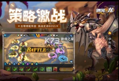 遇見龍 v4.3 九游版 截圖