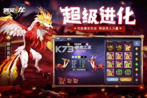 遇見龍 v4.3 九游版 截圖