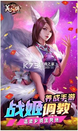 美人傳 v1.0.9 送絕美戰(zhàn)姬版 截圖